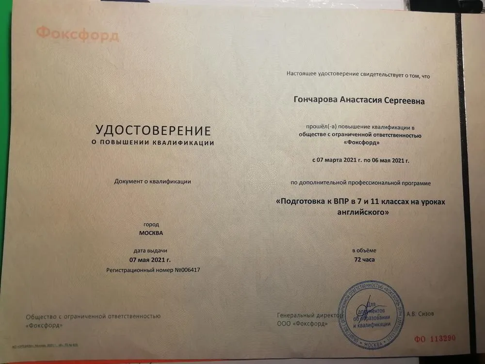 Курс повышения квалификации "Подготовка к ВПР  в 7х и 11х классах по английскому языку"