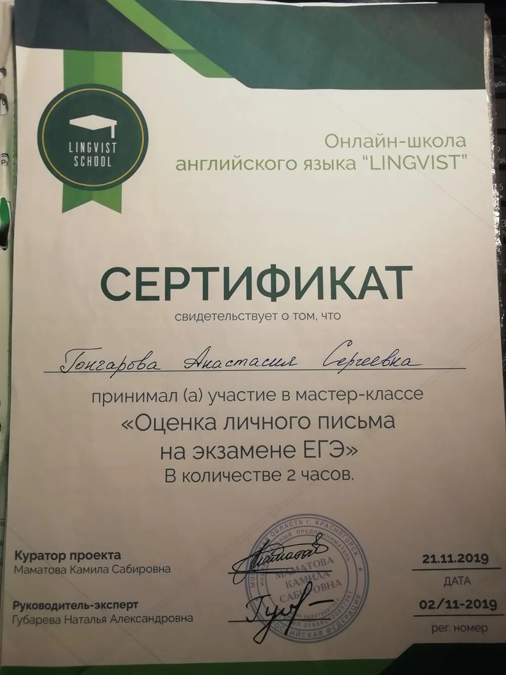 Семинар "Оценка личного письма в ЕГЭ"