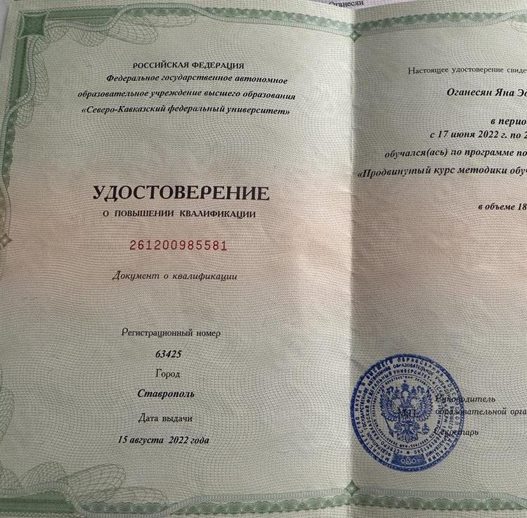 Удостоверение о повышении квалификации 