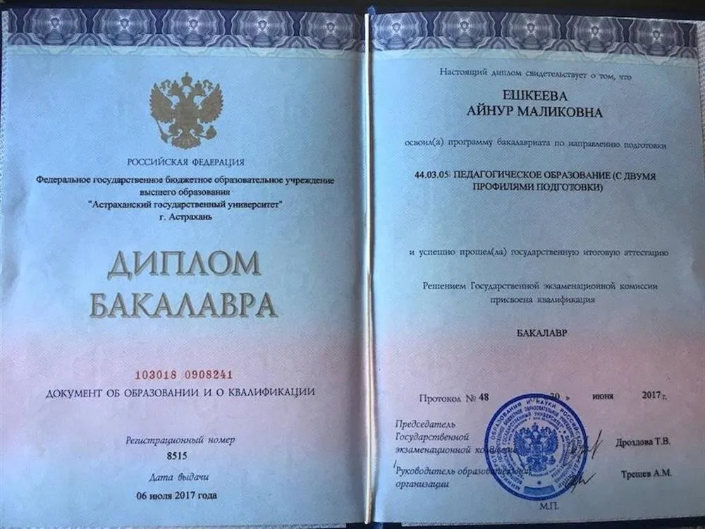 Диплом о высшем образовании "Педагогическое образование (японский язык)