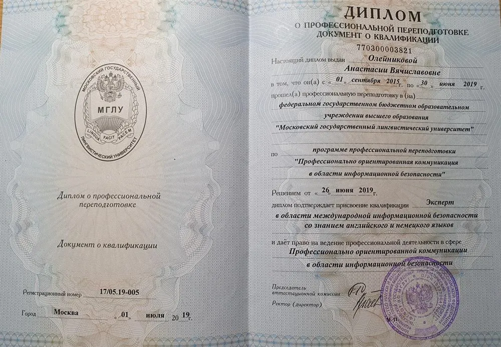 Диплом о профессиональной переподготовке