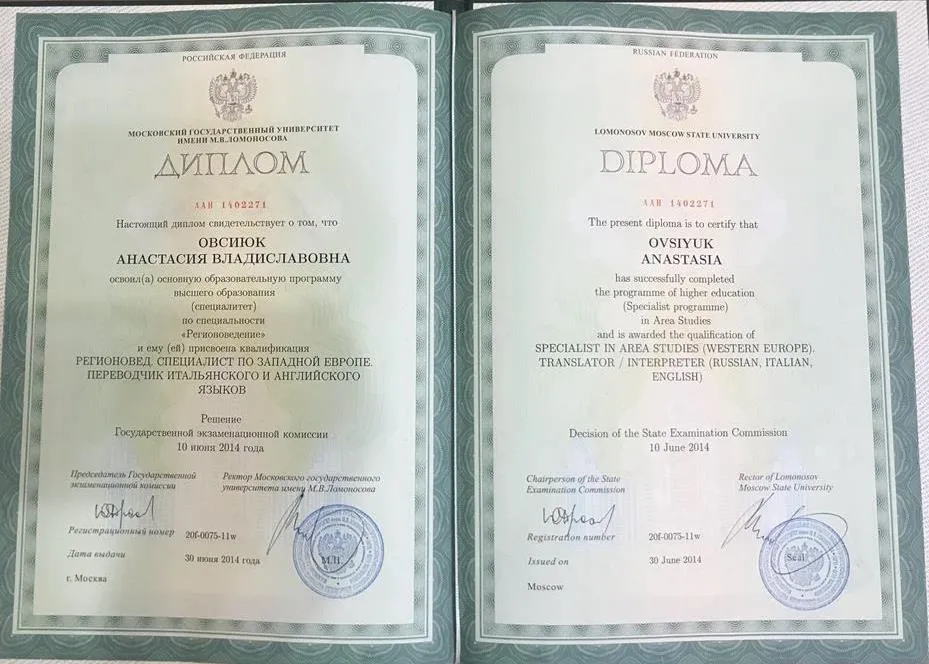 Диплом о высшем образовании МГУ им. Ломоносова