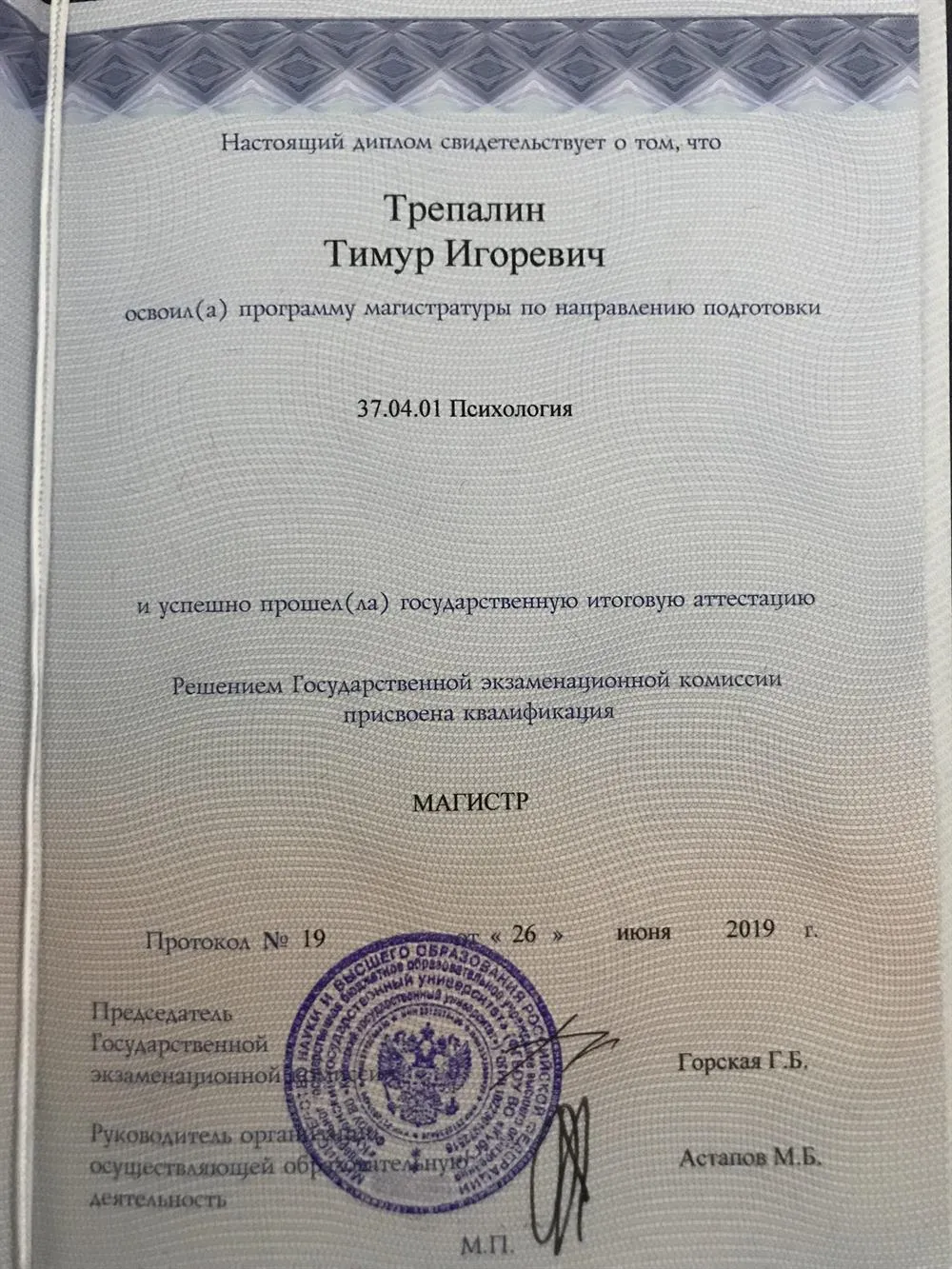 Диплом магистра 