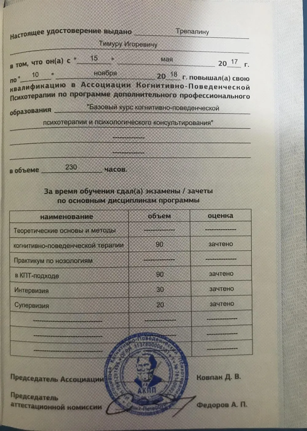 Удостоверение повышения квалификации 