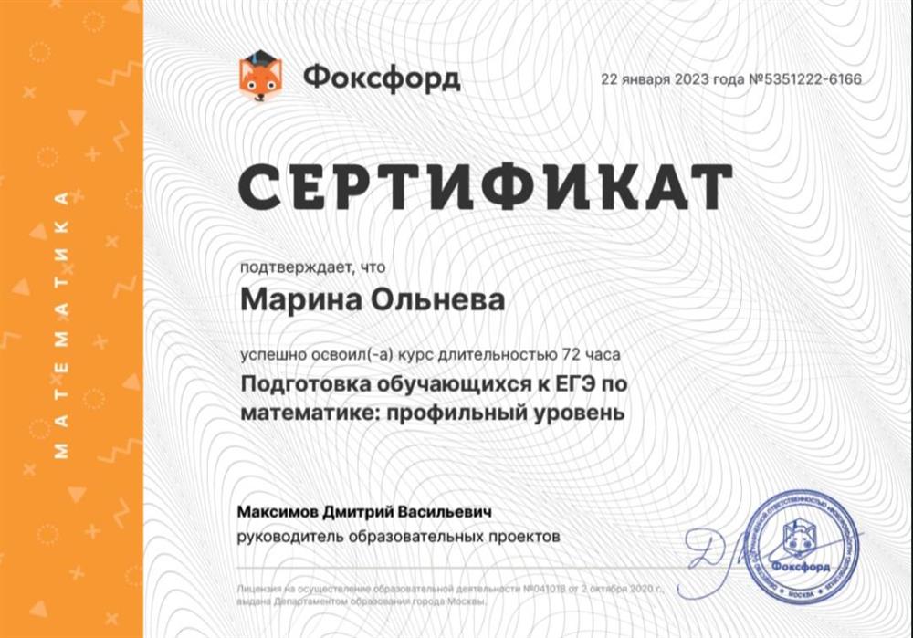 Сертификат. Подготовка к ЕГЭ по профильной математике 