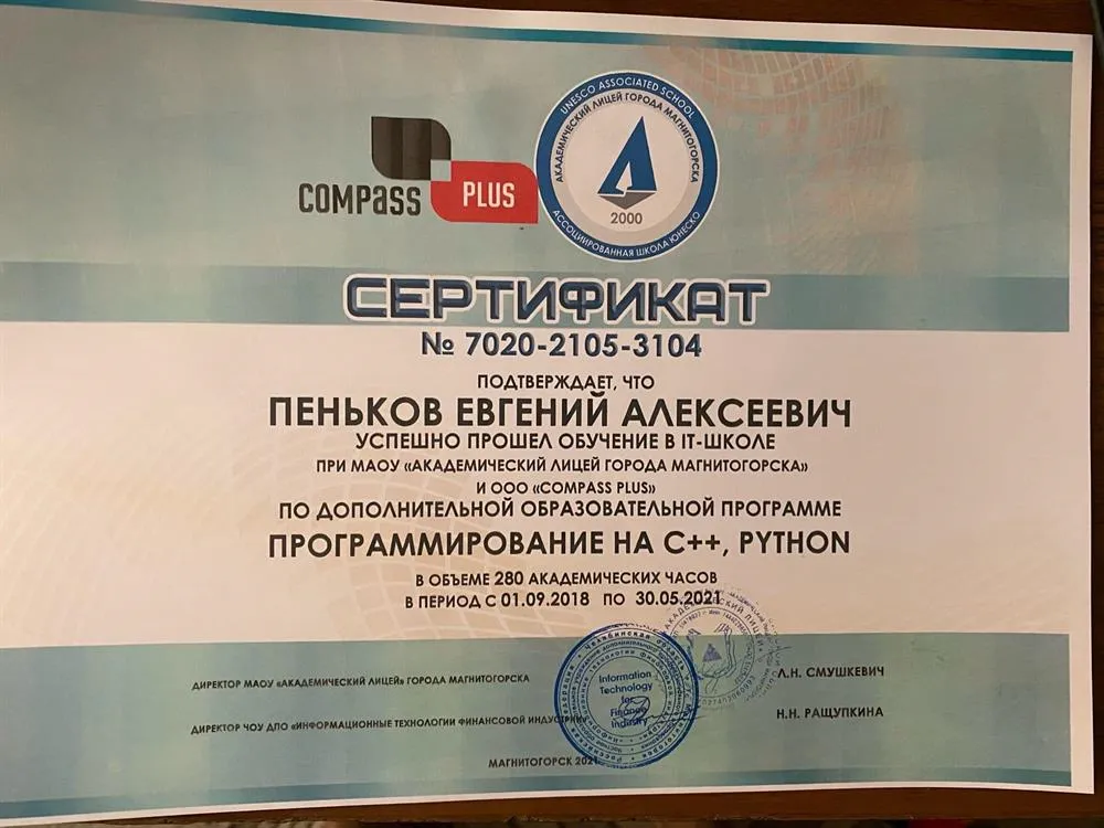 Сертификат