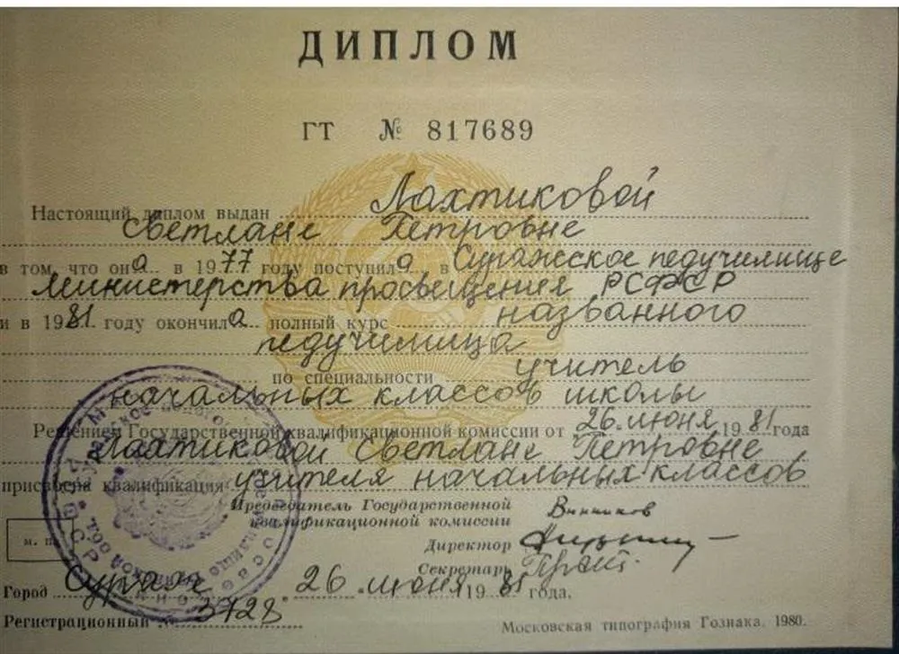 Суражское педагогическое училище Министерства просвещения  РСФСР по специальности учитель начальных классов1977-1981г.