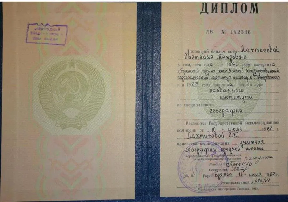 Брянский государственный педагогический институт им. академика И.Г. Петровского, присвоена квалификация – учитель географии средней школы.1982-1987г.