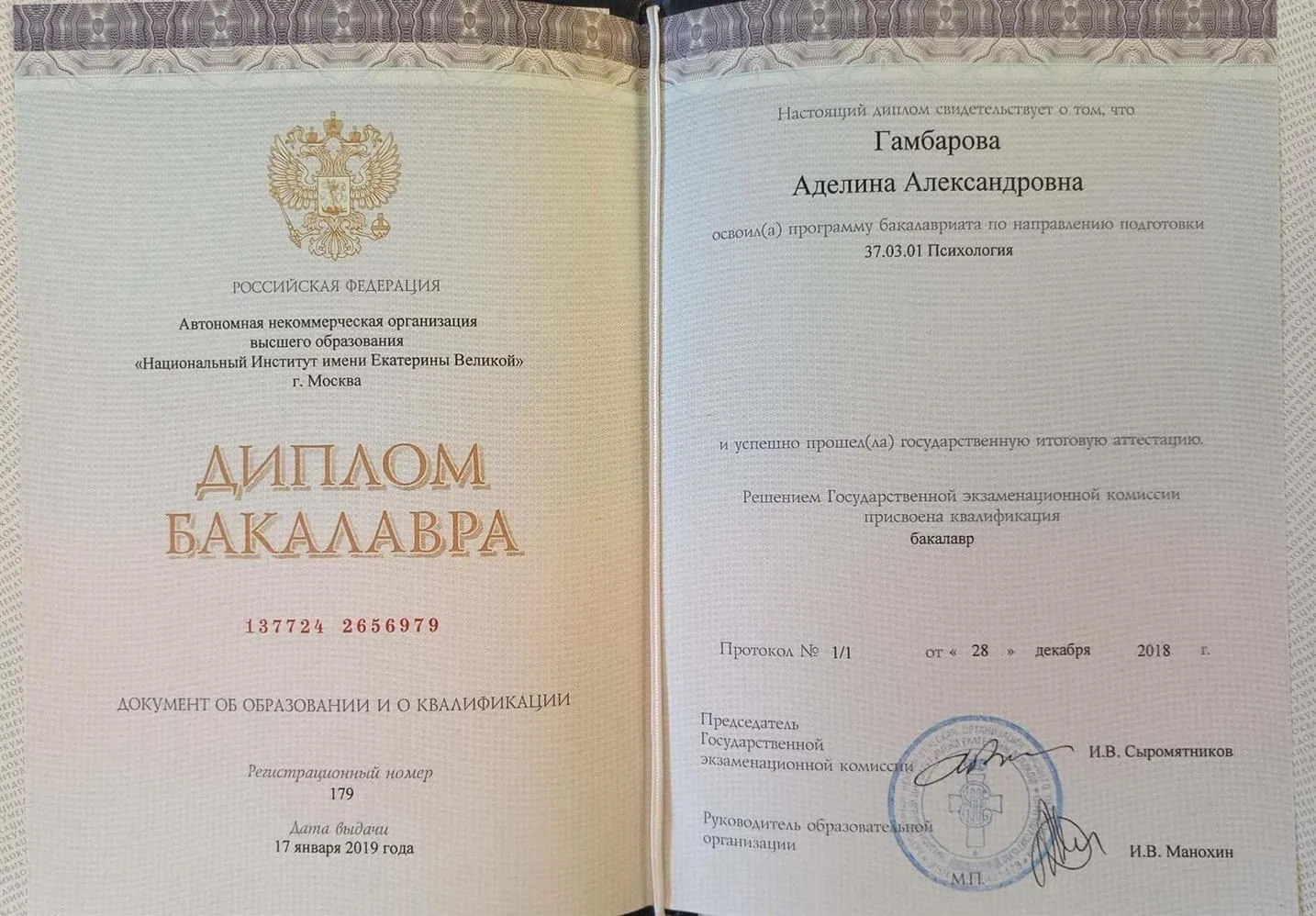 Диплом психолога