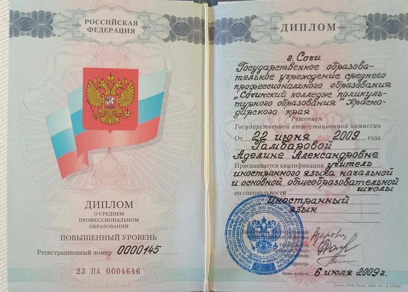Диплом учителя английского языка