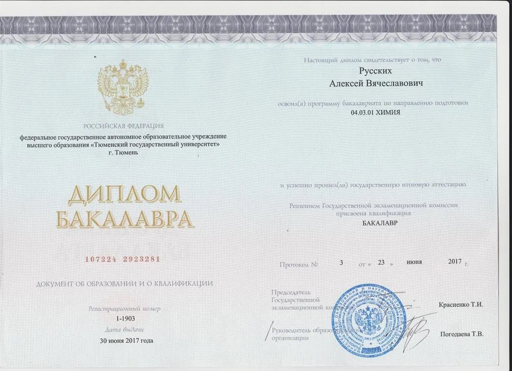 Диплом о высшем образовании