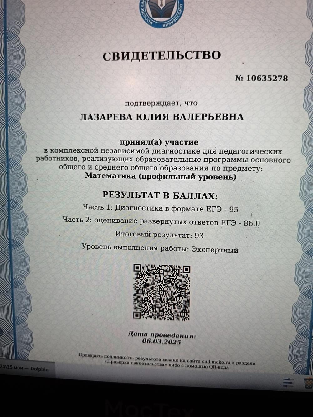 Диагностика Мцко 