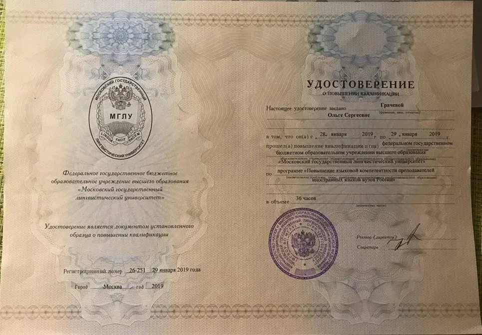 Удостоверение