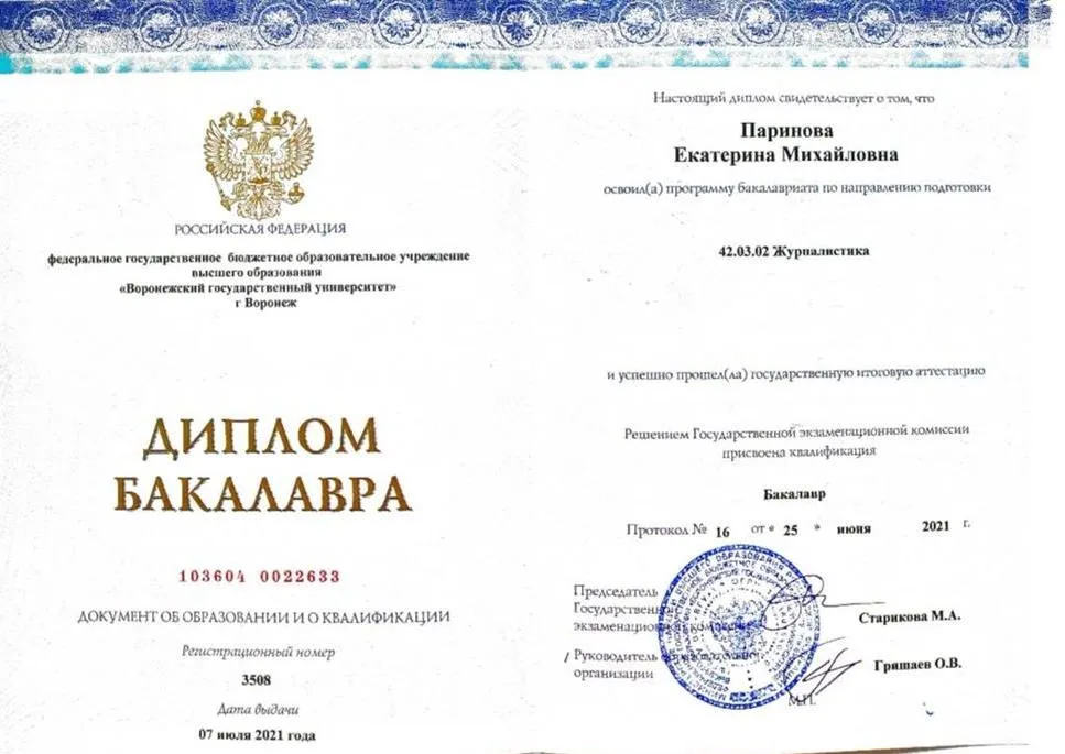 Диплом