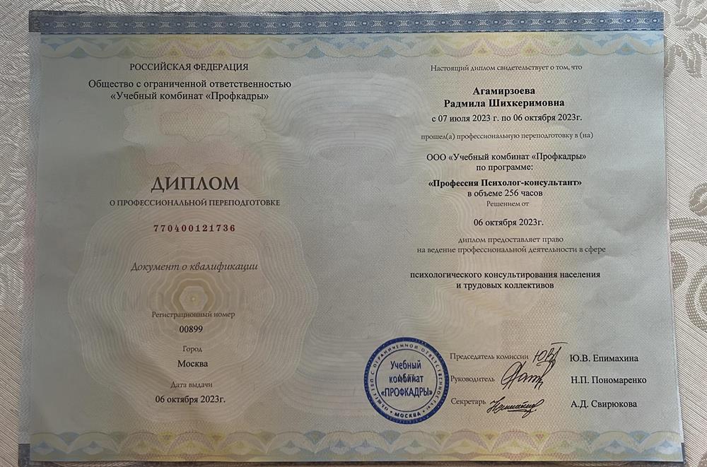 Диплом о профессиональной переподготовке
