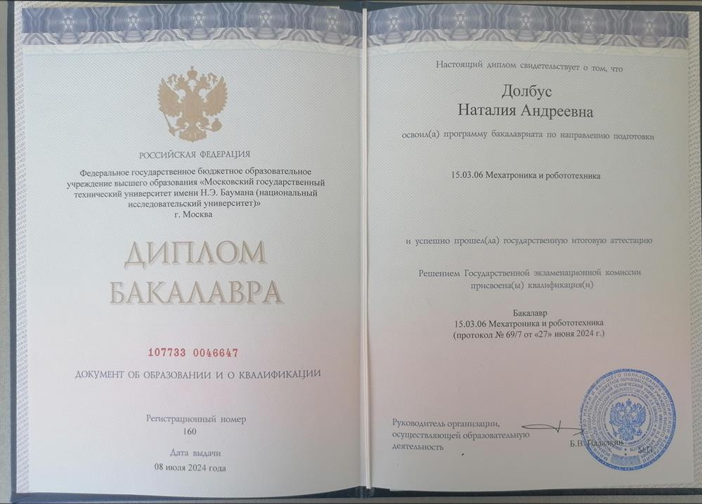 Диплом бакалавра