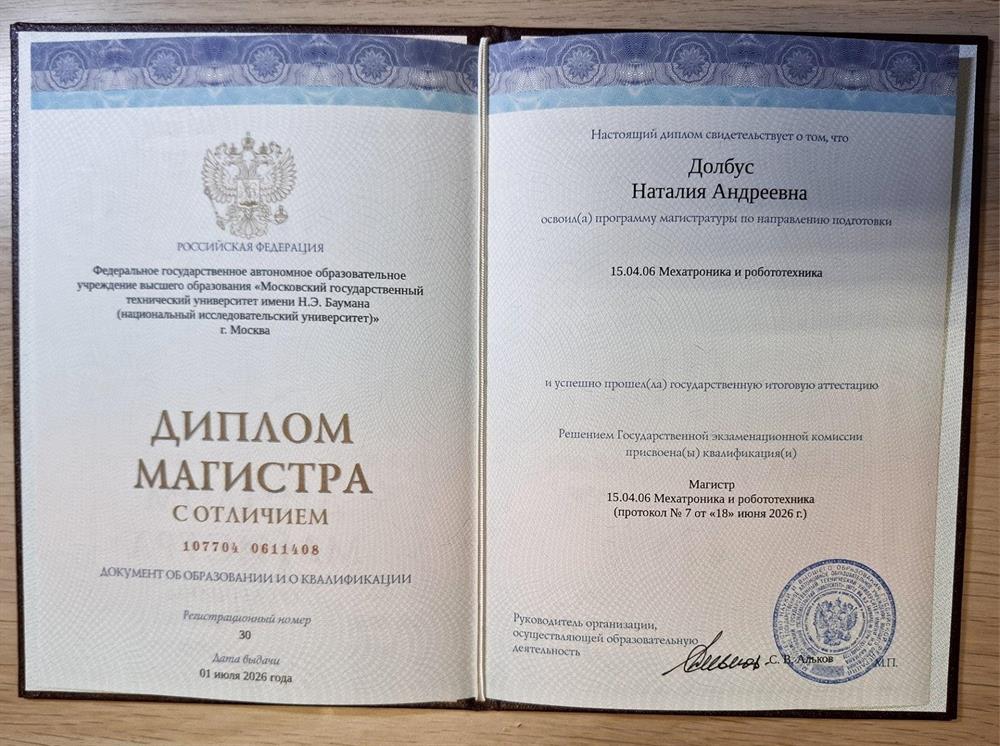 Диплом магистра 