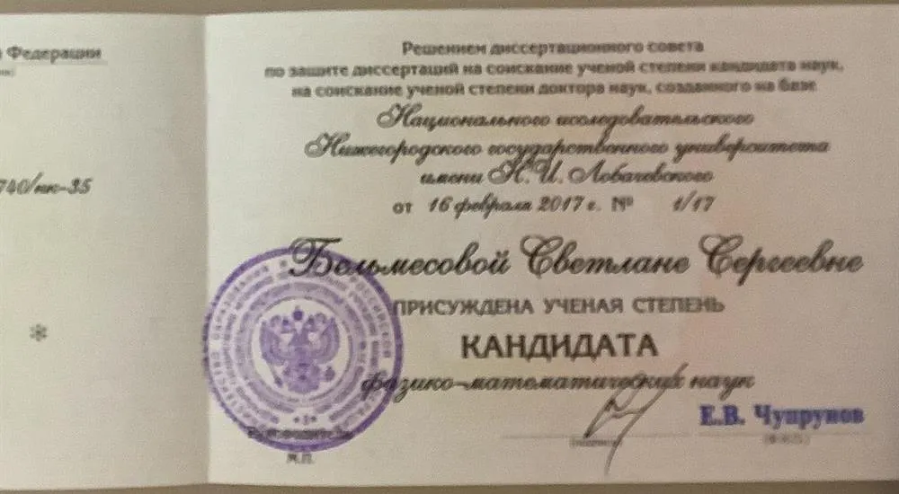 Диплом кандидата наук