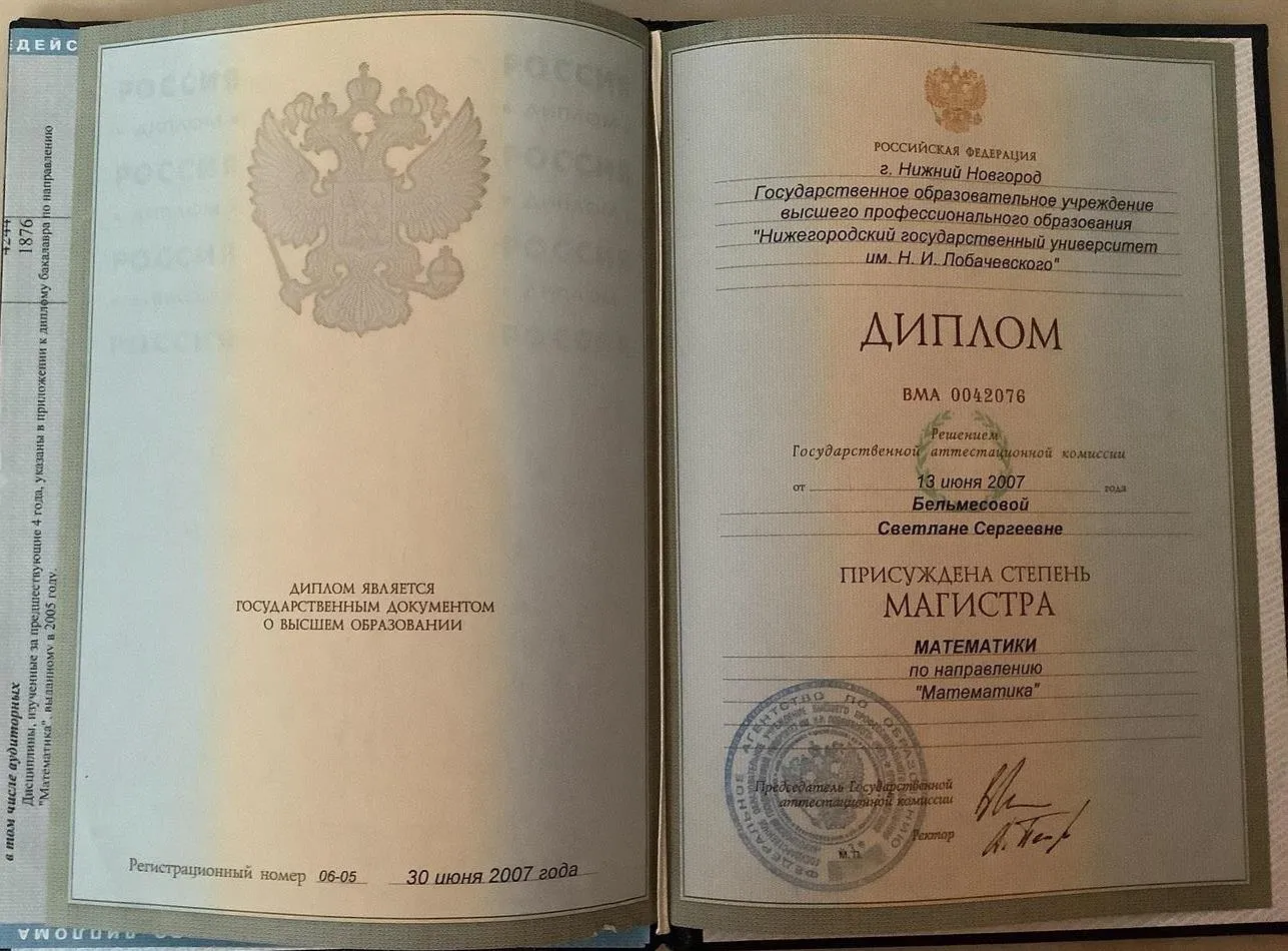 Диплом магистра