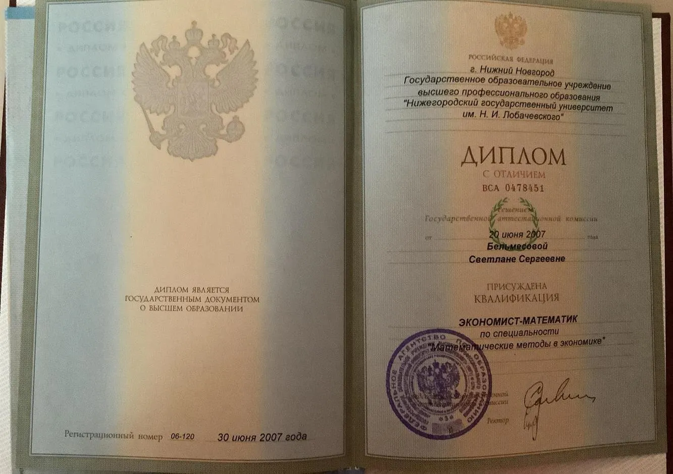 Диплом экономиста