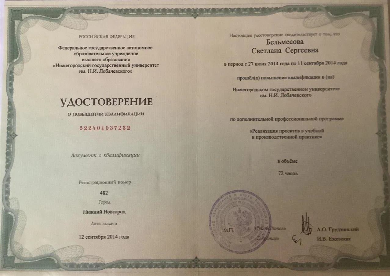 Удостоверение ННГУ 