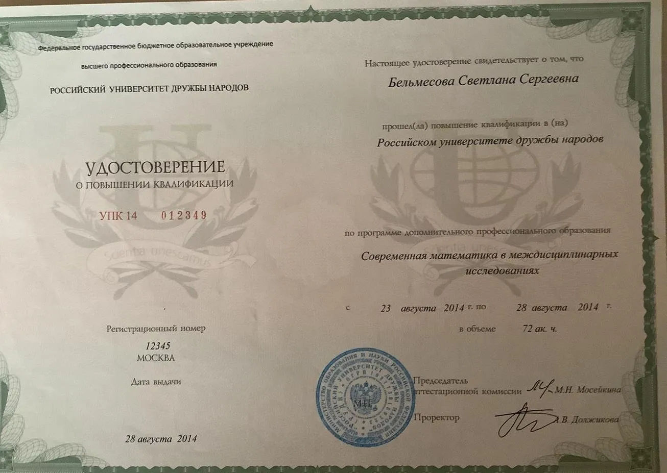 Удостоверение РУДН