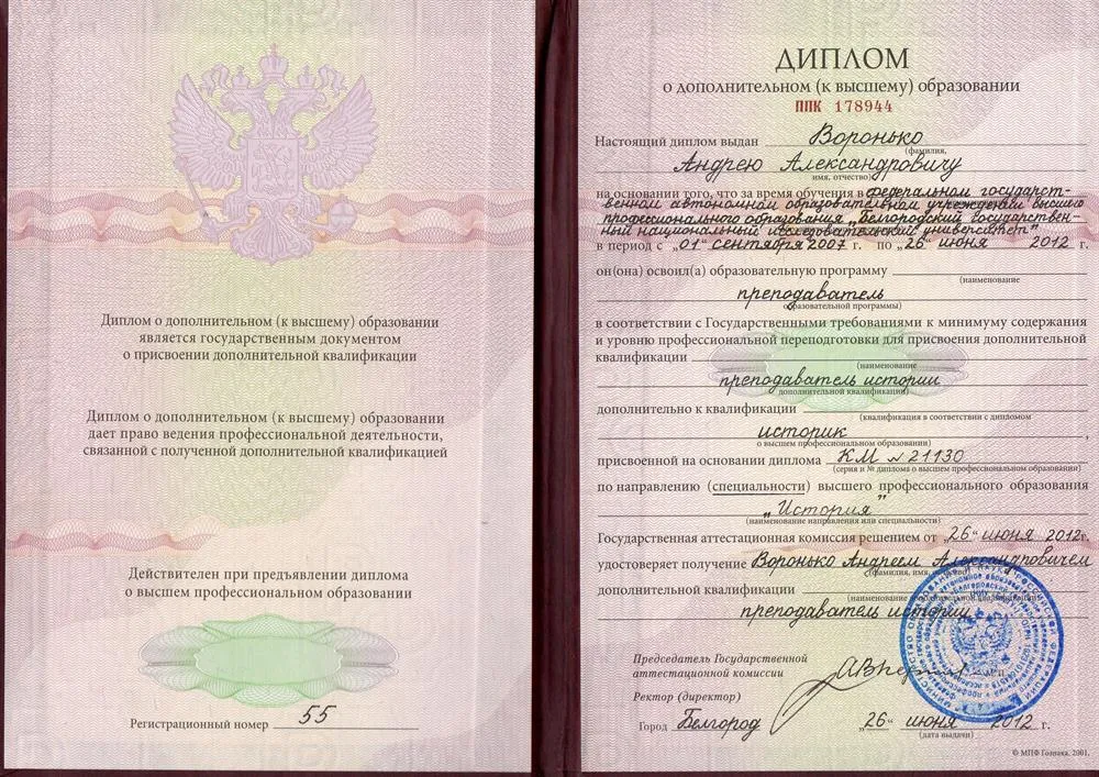 Диплом