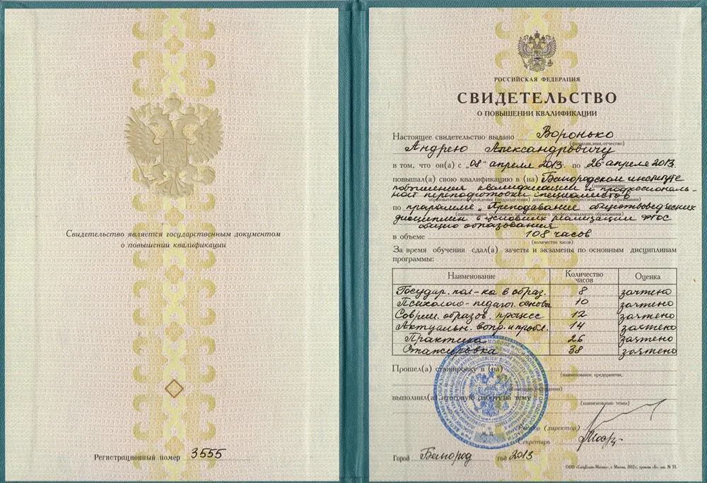 Повышение квалификации