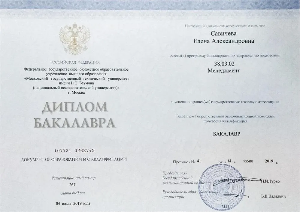 Диплом бакалавра МГТУ им. Н.Э. Баумана