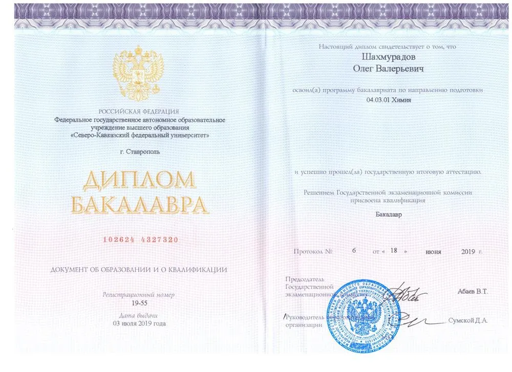 Диплом о высшем образовании 