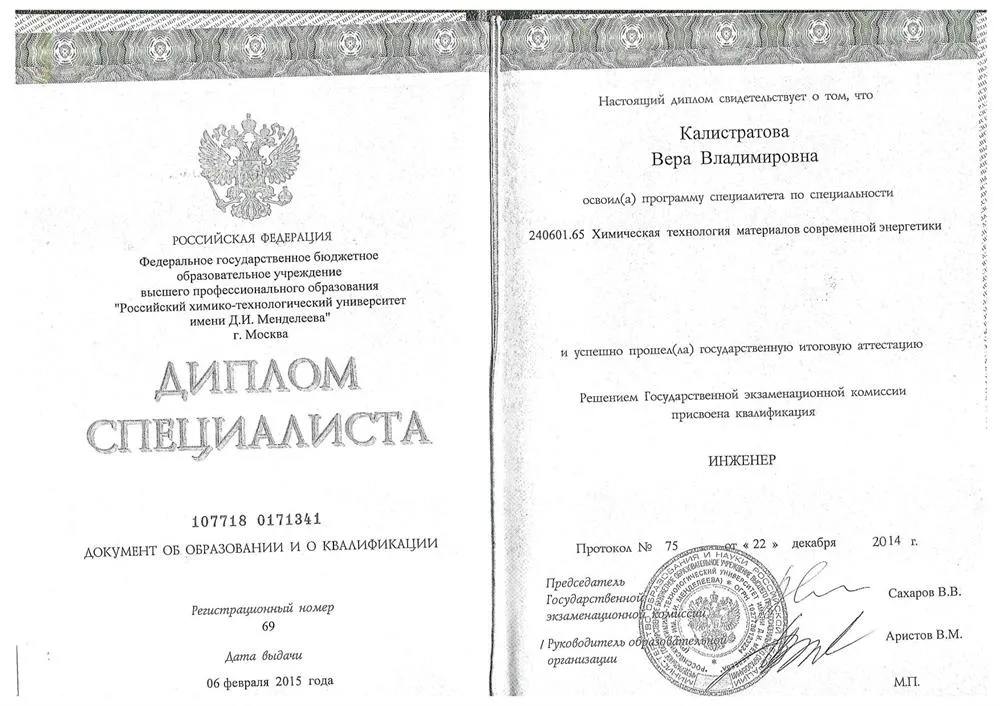 Димлом специалиста
