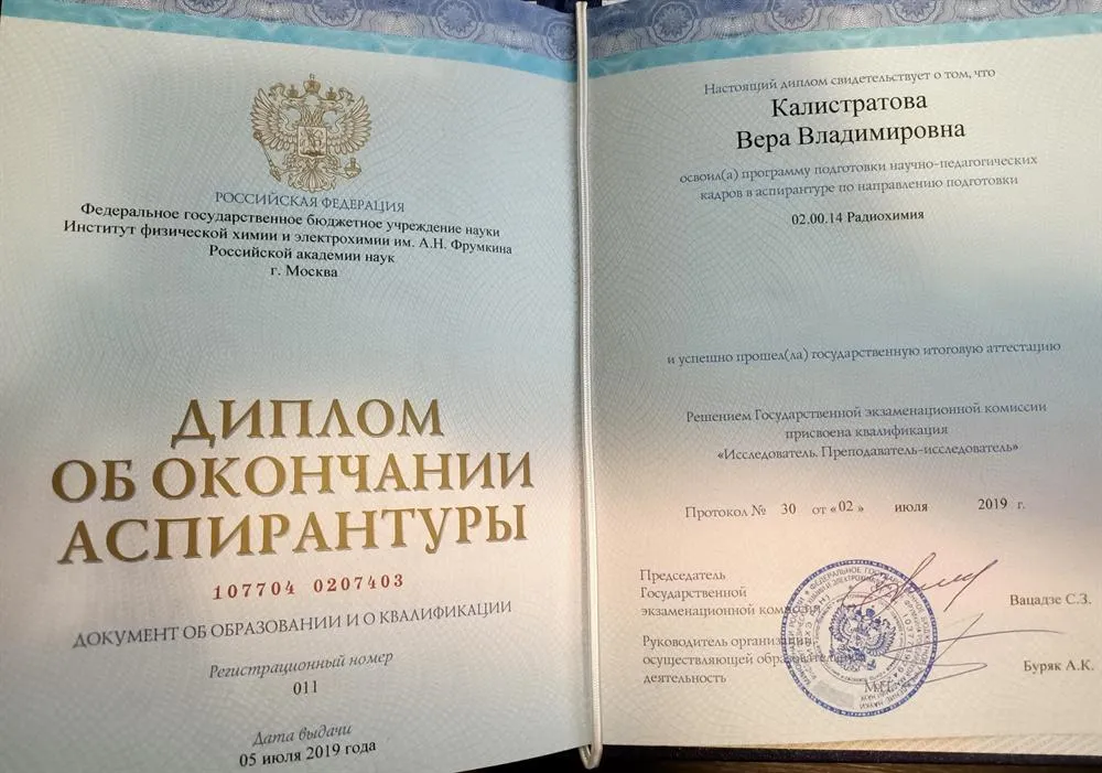 Диплом об окончании аспирантуры