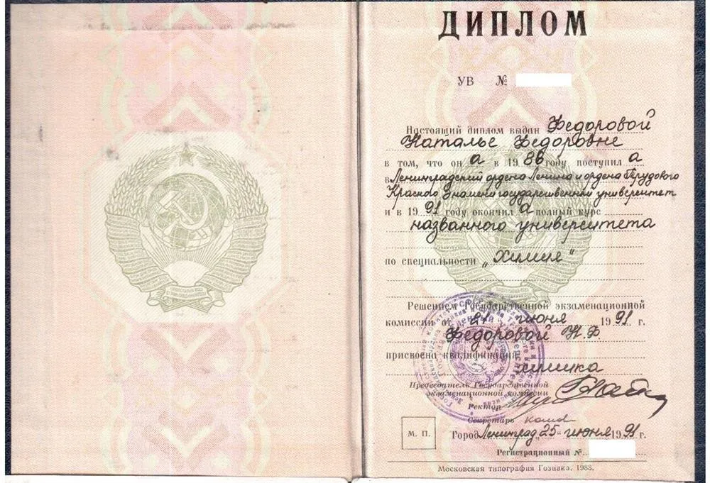 Диплом о высшем образовании