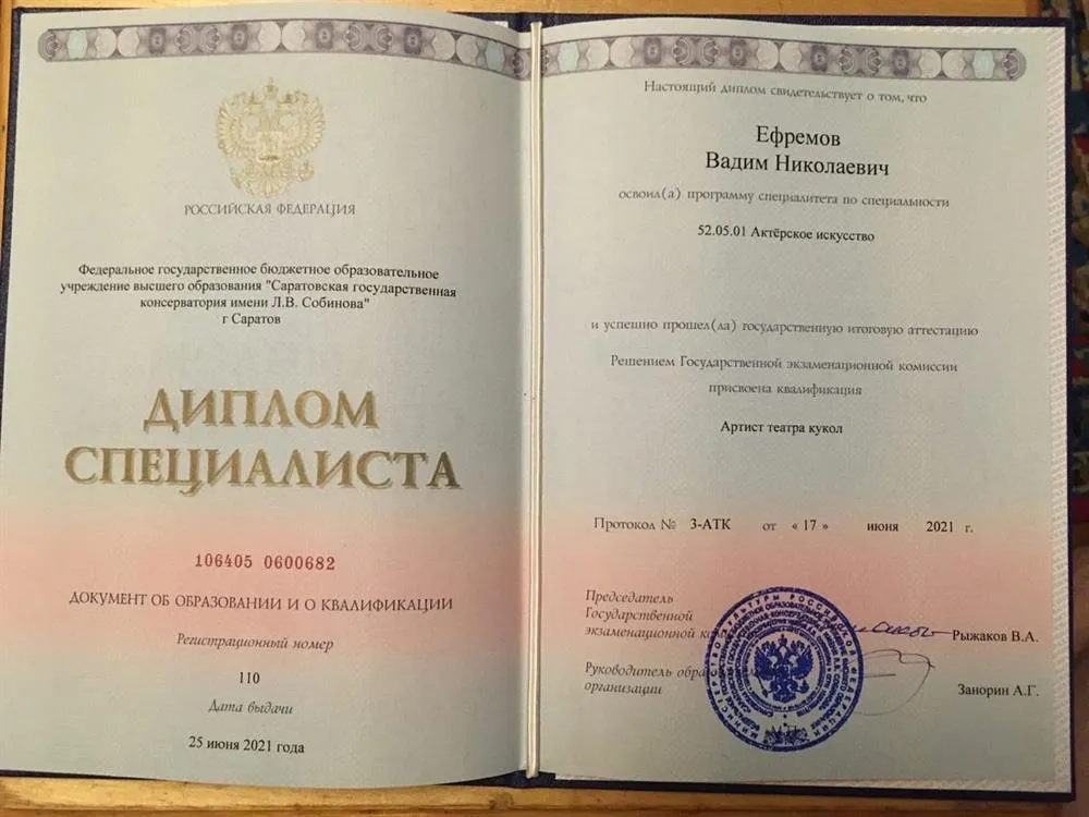 Диплом о высшем образовании