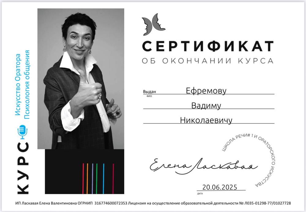 Сертификат. Документ подтверждающий окончание курса, по ораторскому искусству в одной из лучших школ России.