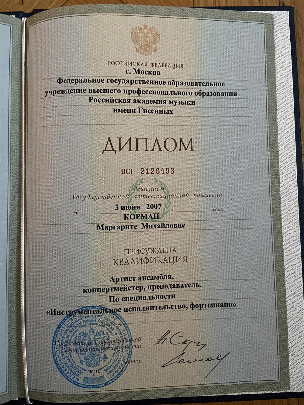  РАМН им. Гнесиных