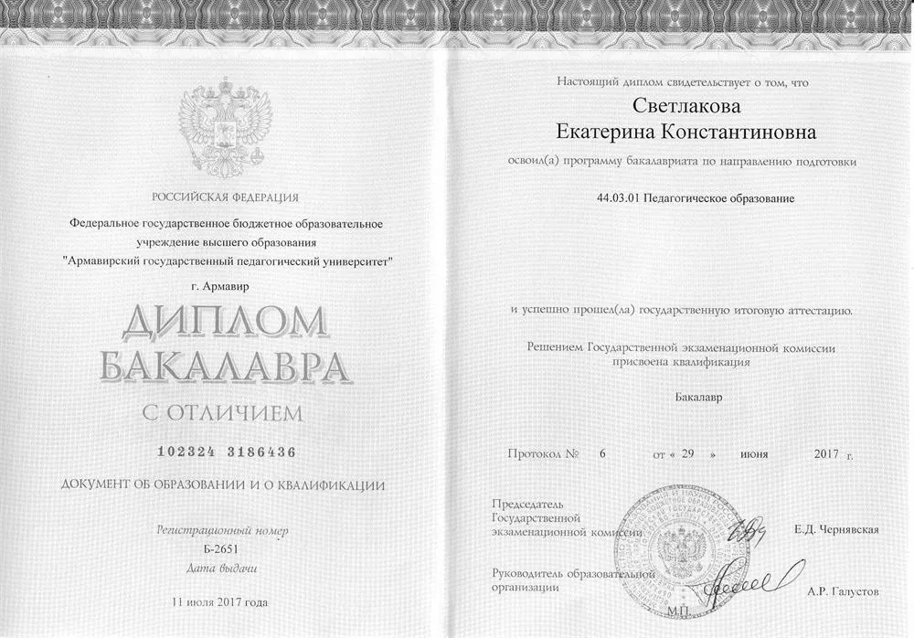 Диплом бакалавра с отличием