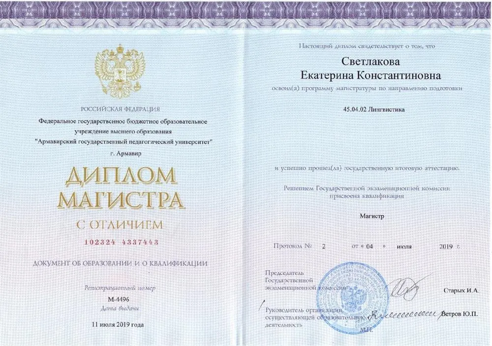 Диплом магистра с отличием