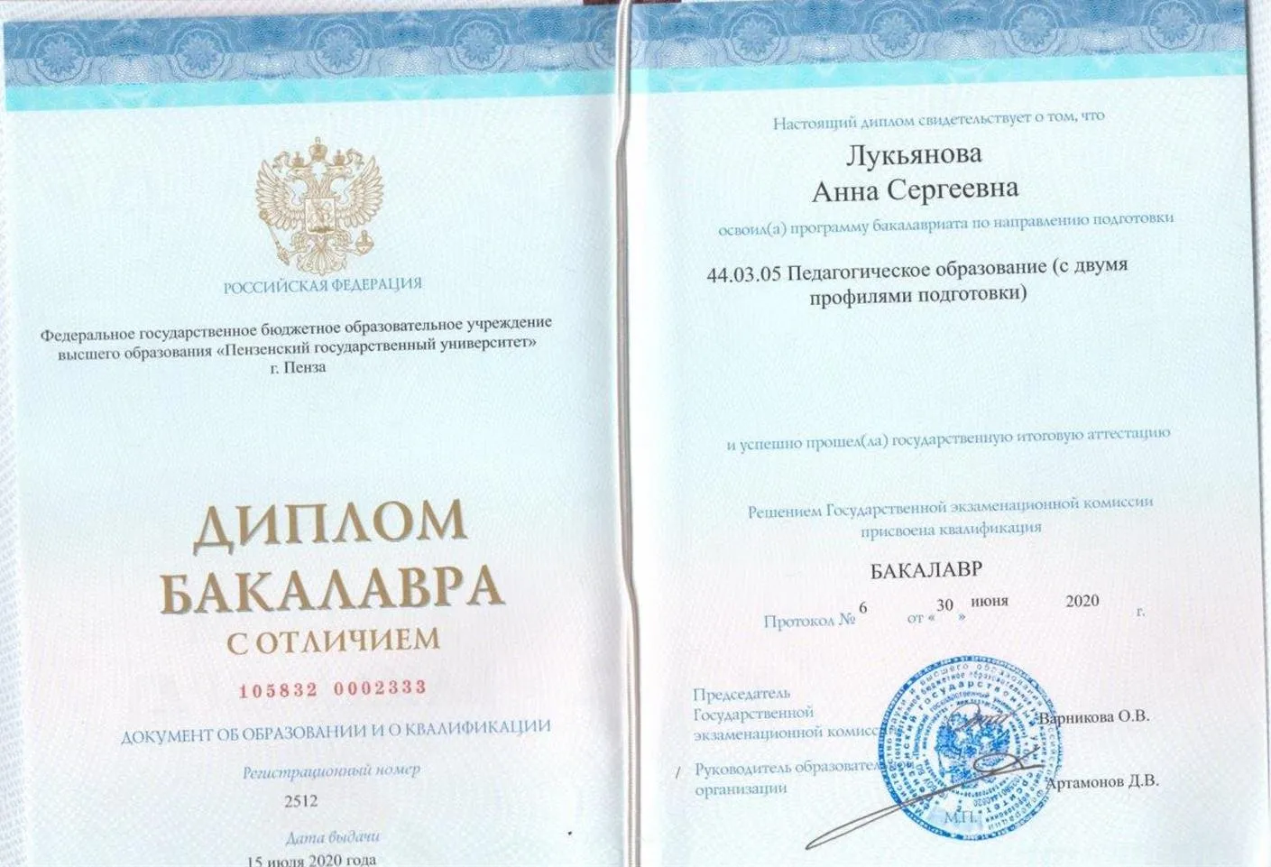 Диплом о высшем образовании