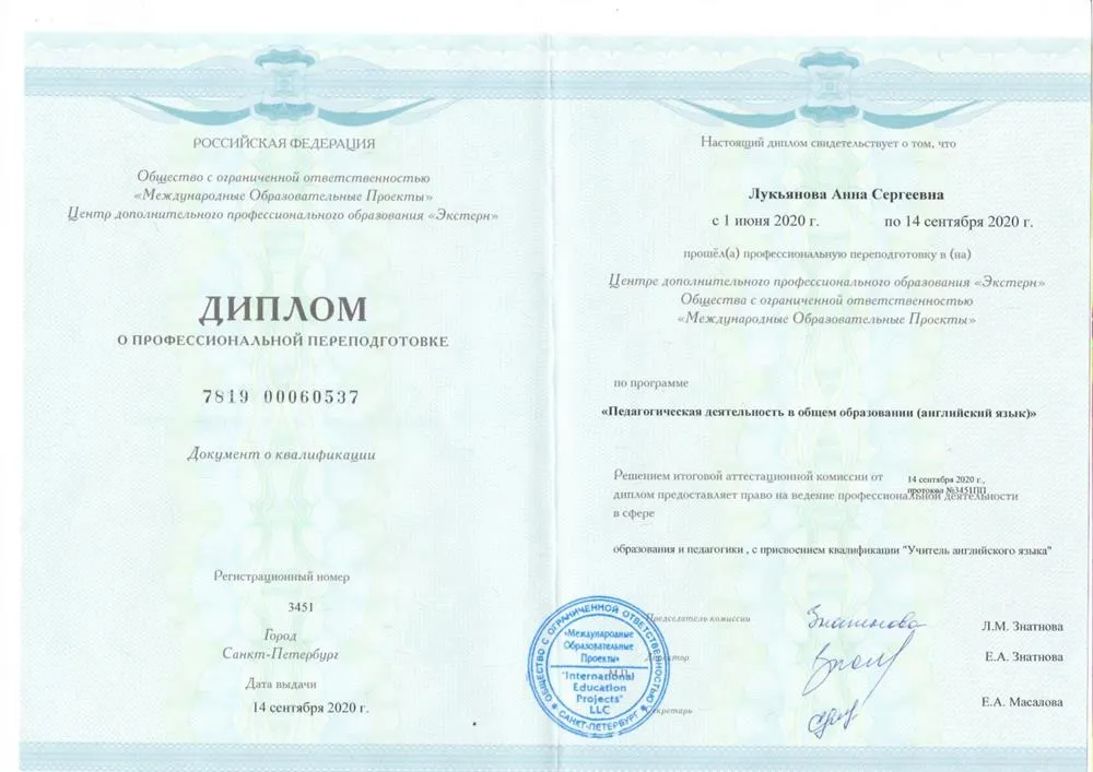 Диплом о переподготовке