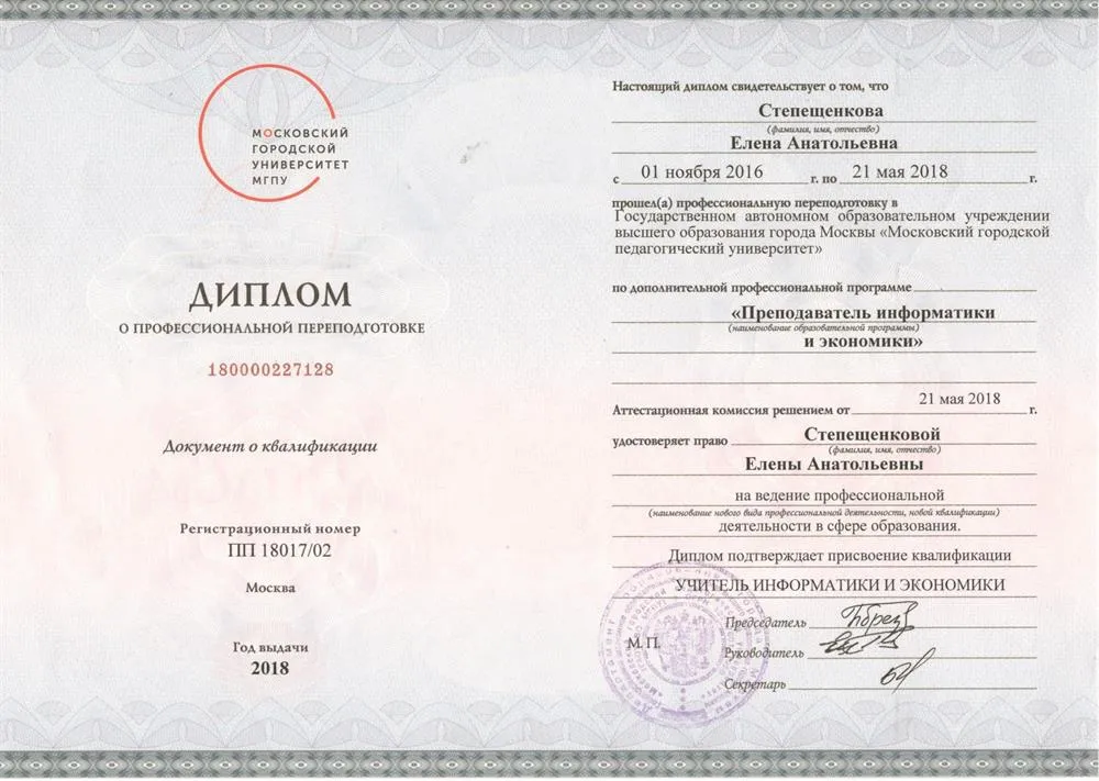 Диплом МПГУ