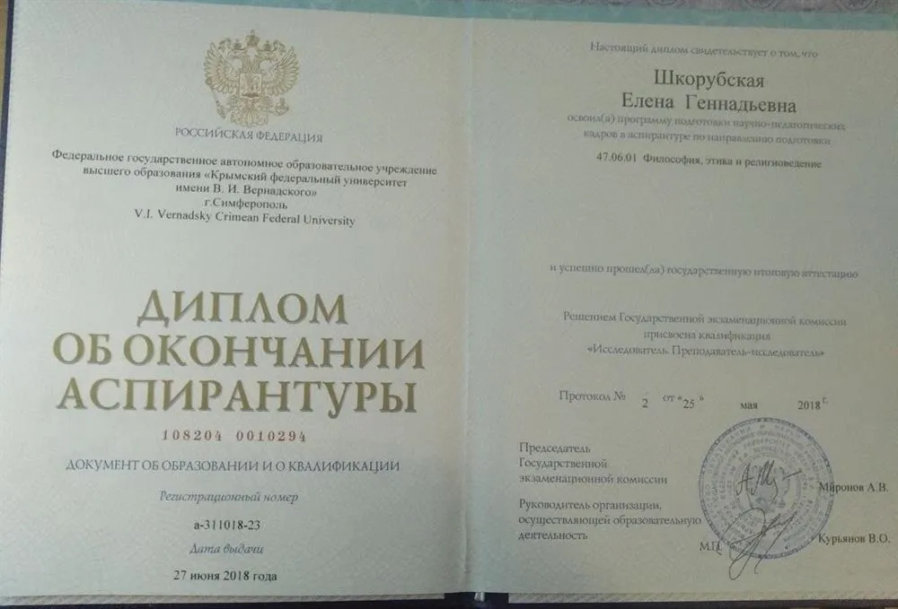 Диплом об окончании аспирантуры