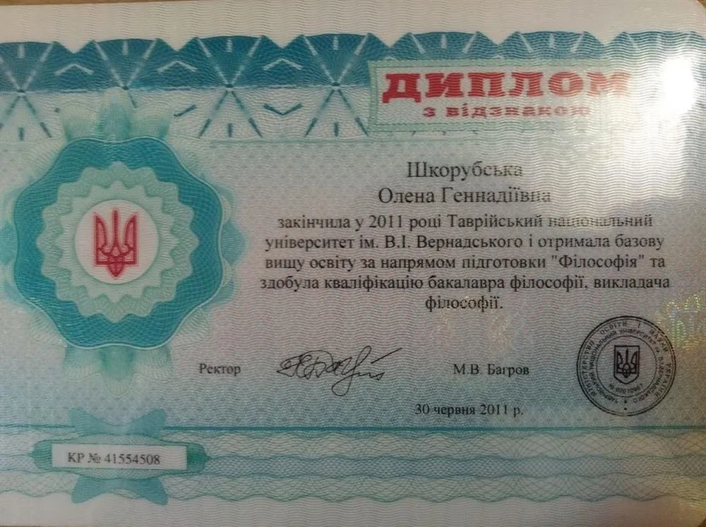 Диплом о высшем образовании (бакалавр философии)