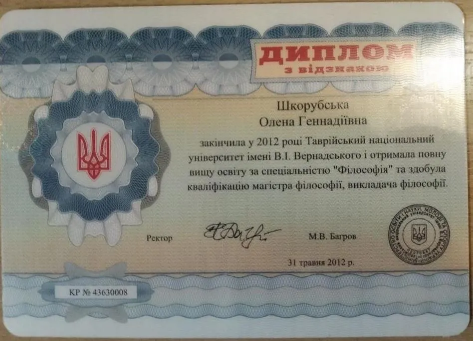 Диплом о высшем образовании (магистр философии)