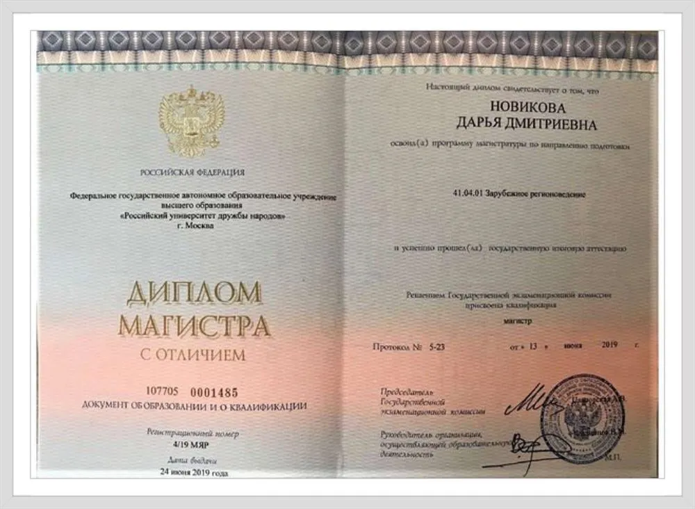 Диплом Магистра 