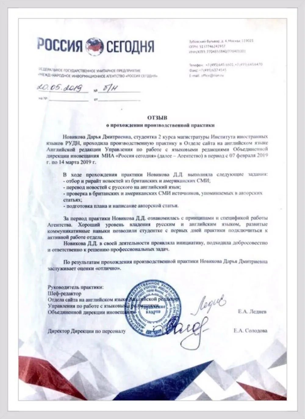 Отзыв о прохождении практики в МИА "Россия Сегодня"
