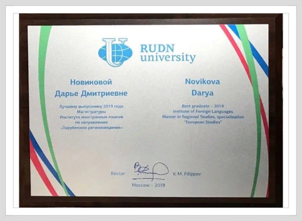 Грамота "Лучший выпускник 2019"