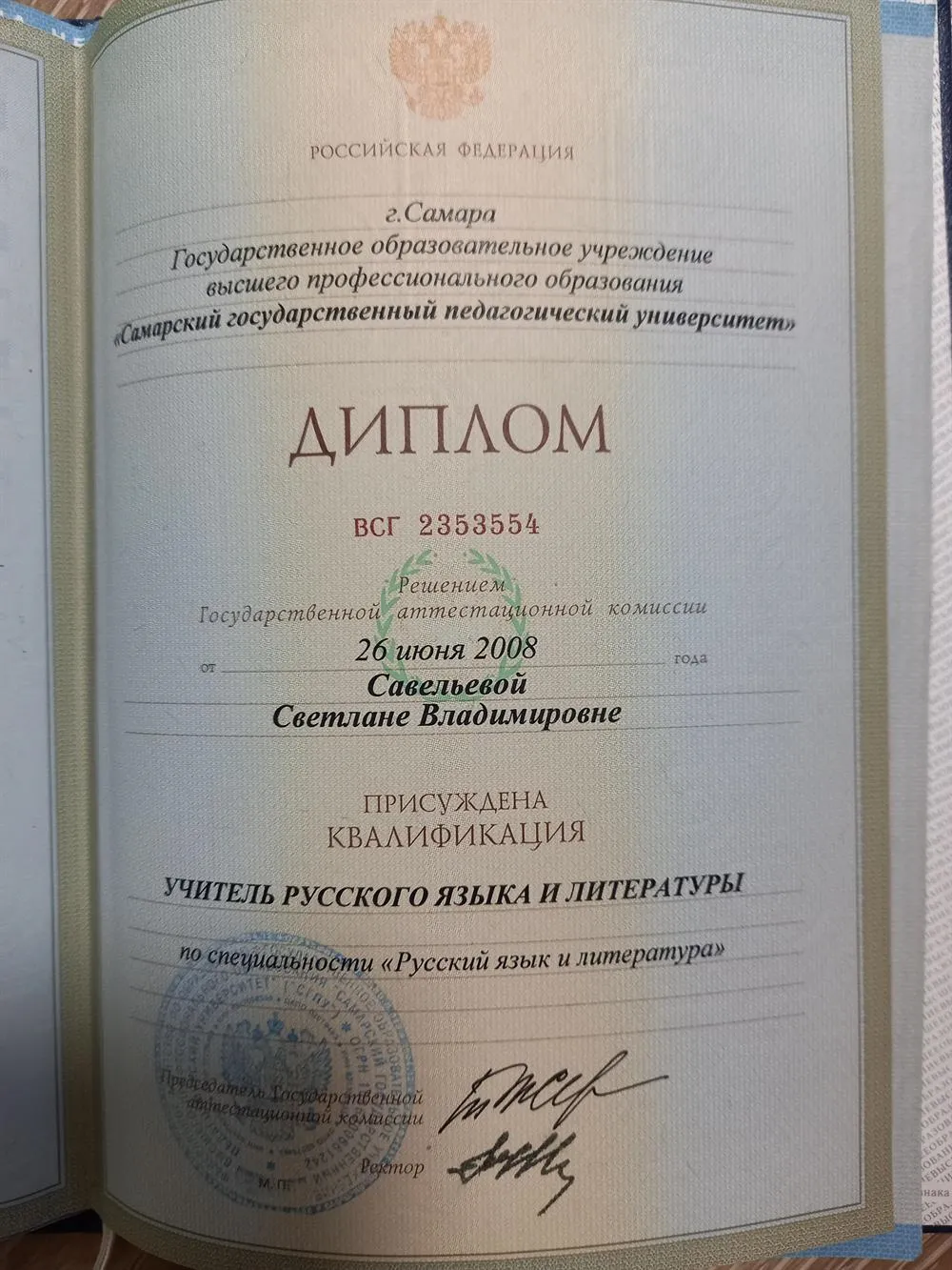 Диплом