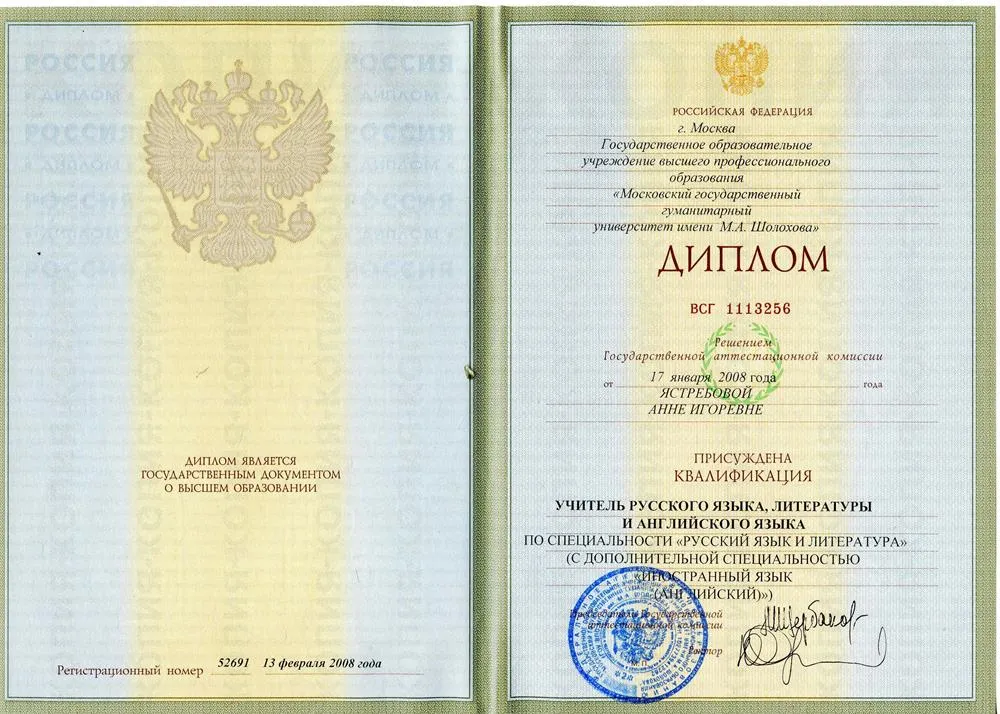 Диплом