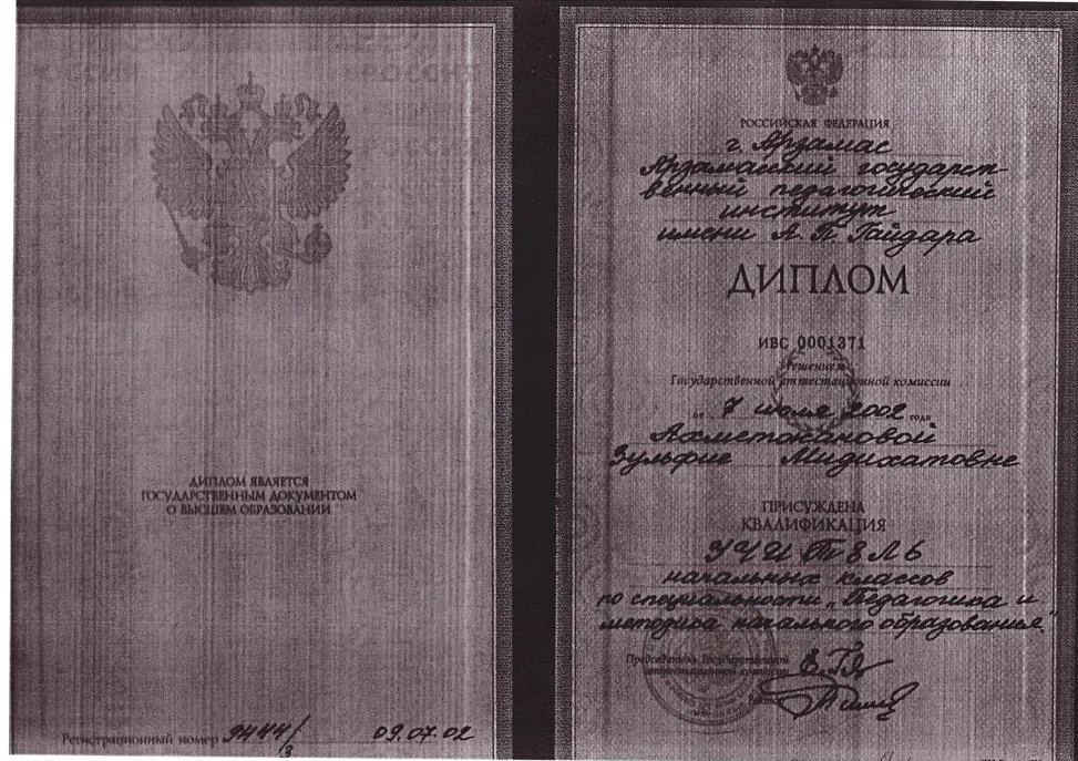 Диплом